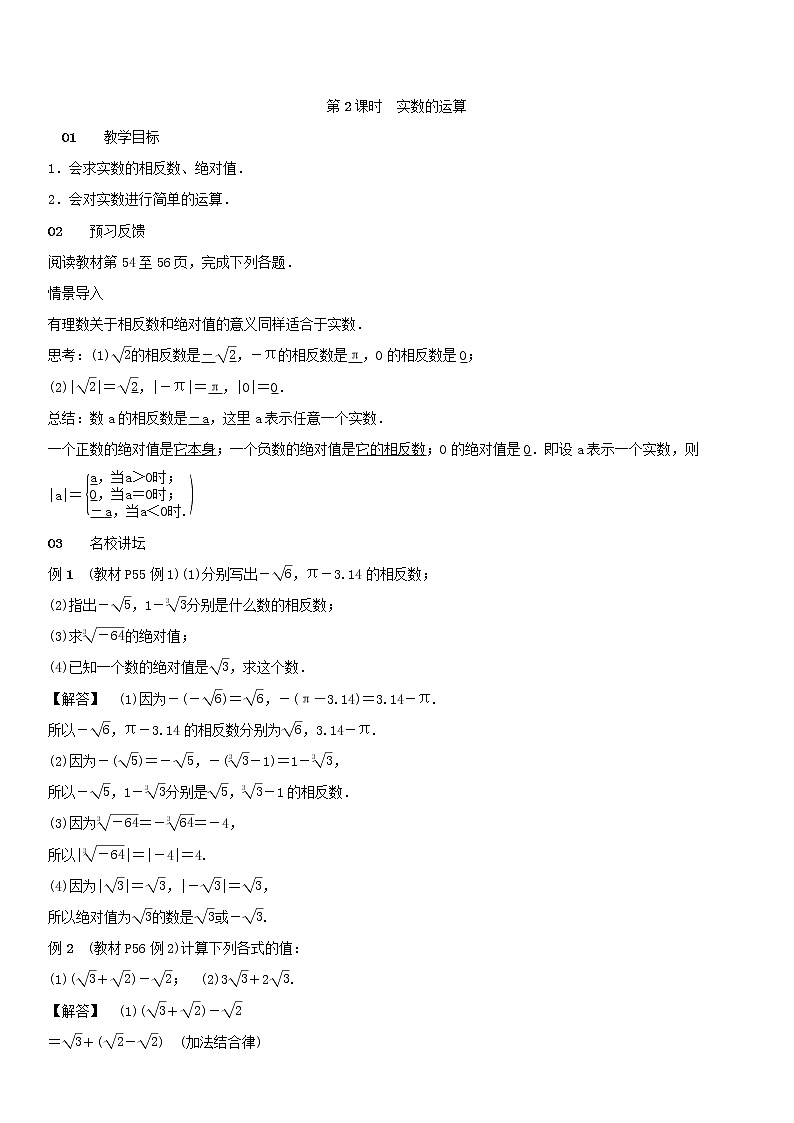 6.3.2 实数的运算（课件+教案+练习题）01