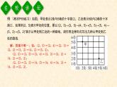7.1.1 有序数对（课件+教案+练习题）