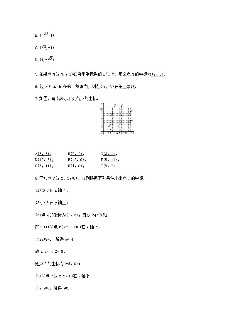 7.1.2平面直角坐标系 练习题（含答案）第2页