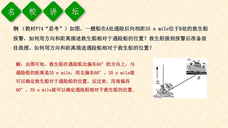 7.2.1 用坐标表示地理位置（课件+教案+练习题）04