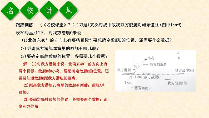 7.2.1 用坐标表示地理位置（课件+教案+练习题）05