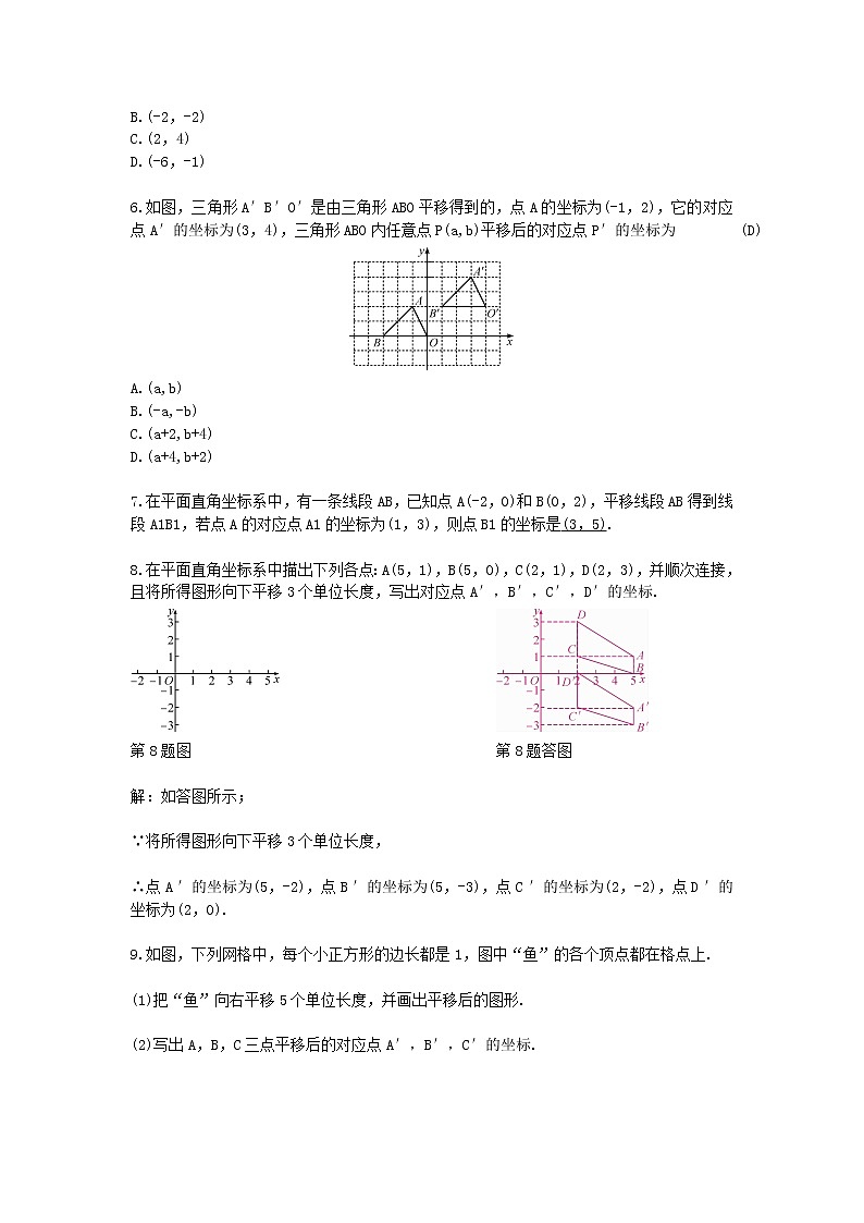 7.2.2用坐标表示平移 练习题（含答案）第2页