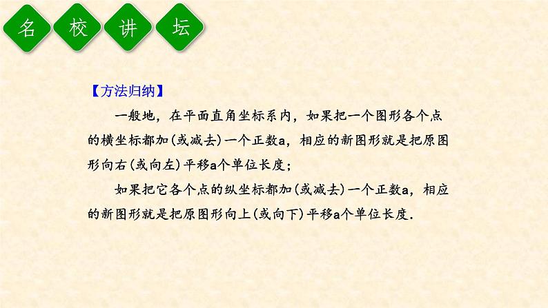 7.2.2 用坐标表示平移第5页