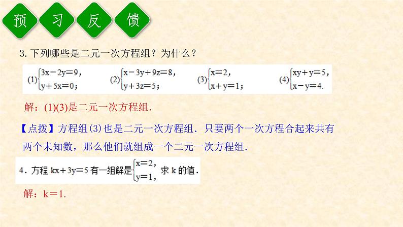 8.1 二元一次方程组第5页