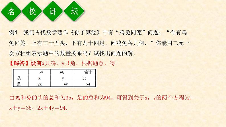 8.1 二元一次方程组第6页