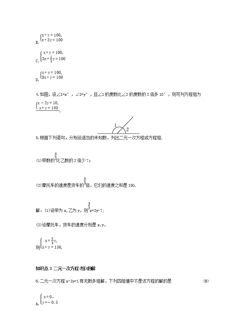 8.1二元一次方程组 练习题（含答案）第2页