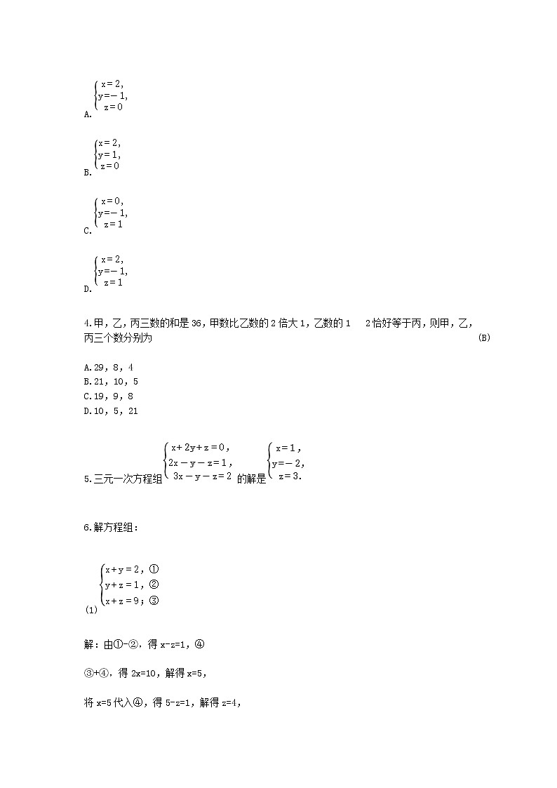 8.4三元一次方程组的解法 练习题（含答案）第2页