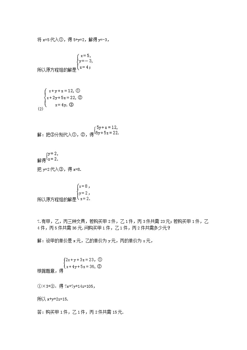 8.4三元一次方程组的解法 练习题（含答案）第3页