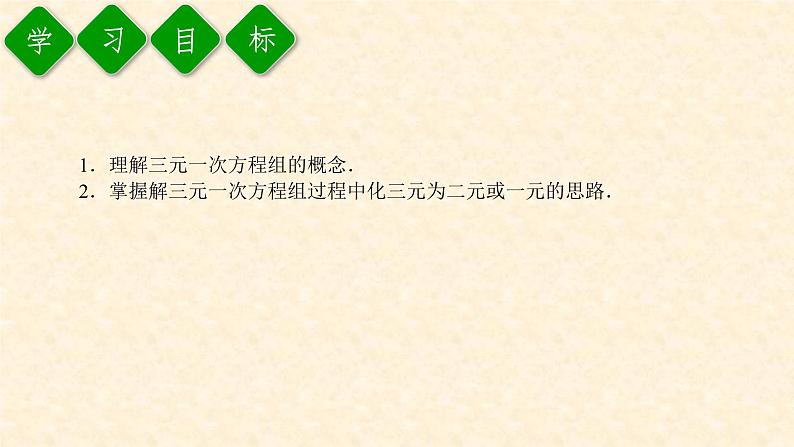 8.4 三元一次方程组的解法第2页