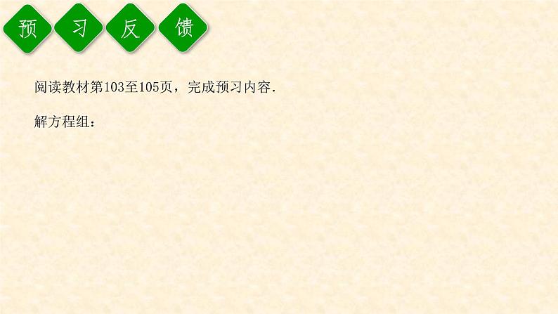 8.4 三元一次方程组的解法第3页