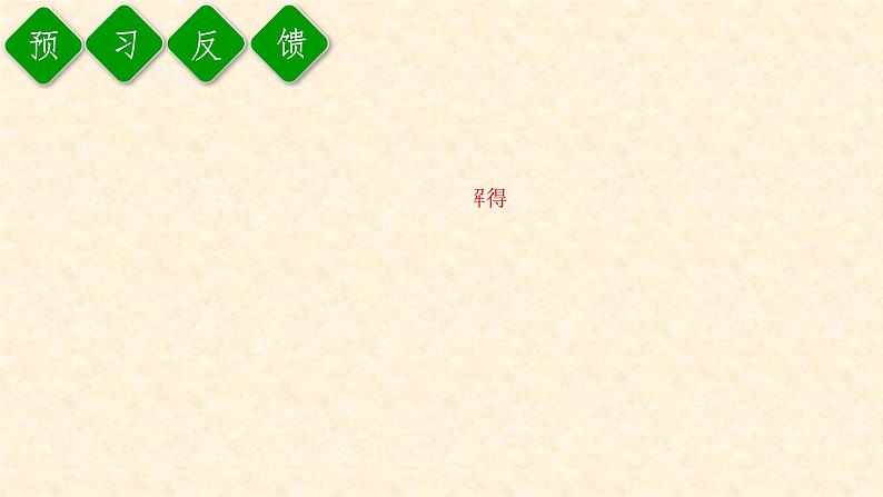 8.4 三元一次方程组的解法第4页