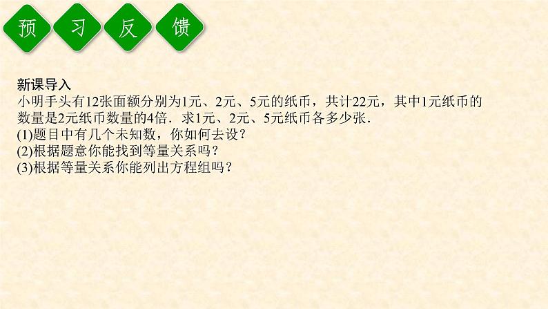 8.4 三元一次方程组的解法第6页
