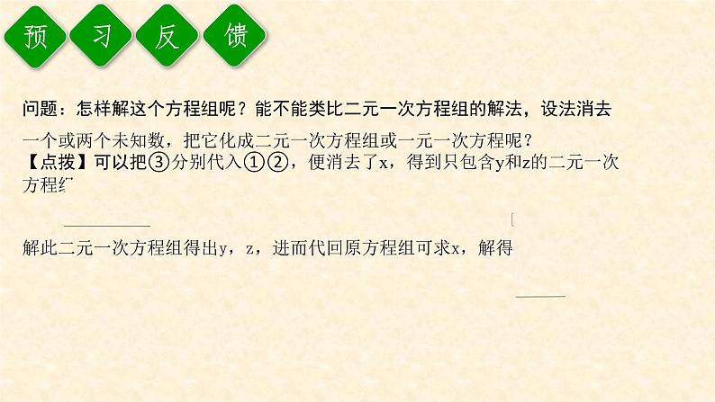 8.4 三元一次方程组的解法第8页