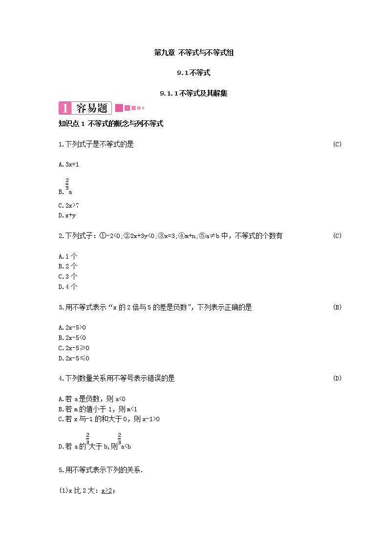 9.1.1 不等式及其解集（课件+教案+练习题）01