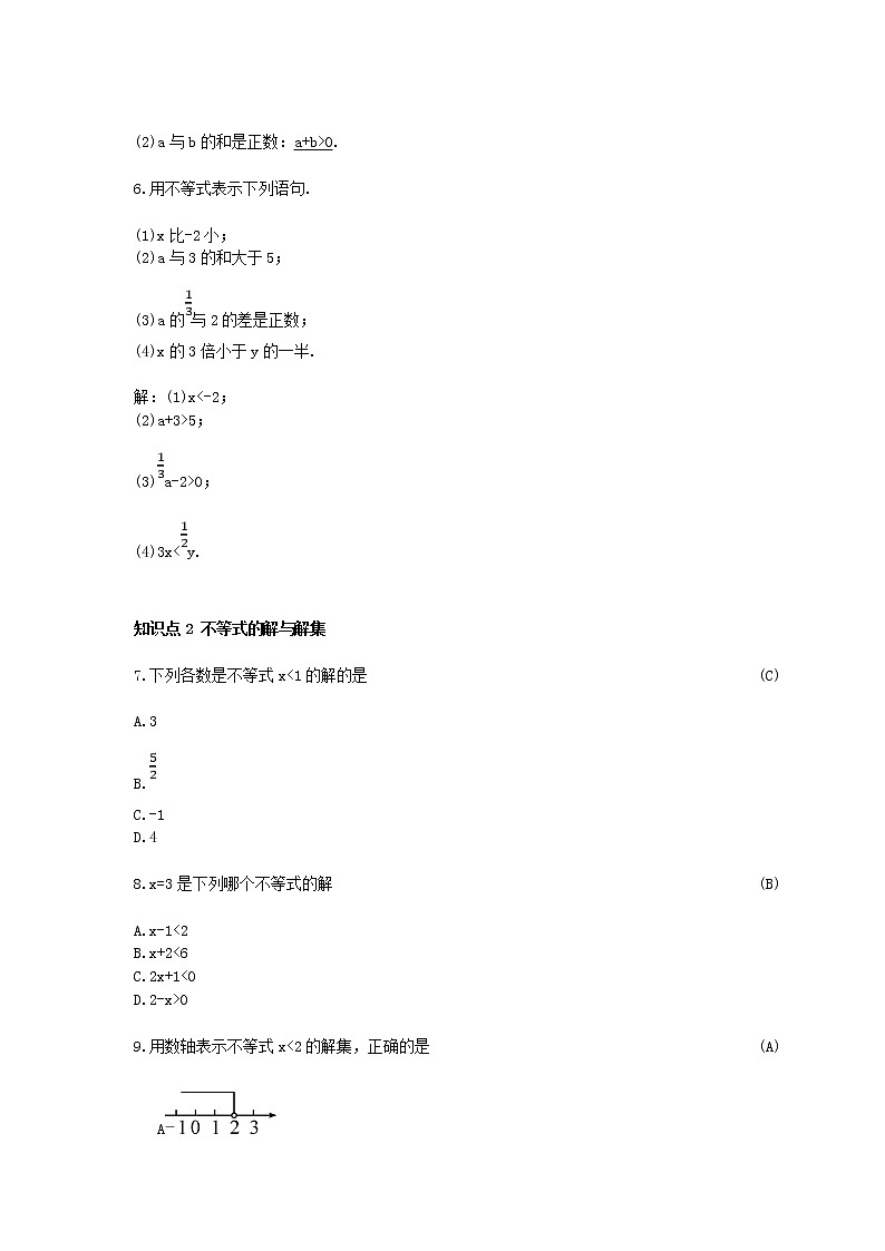 9.1.1 不等式及其解集（课件+教案+练习题）02