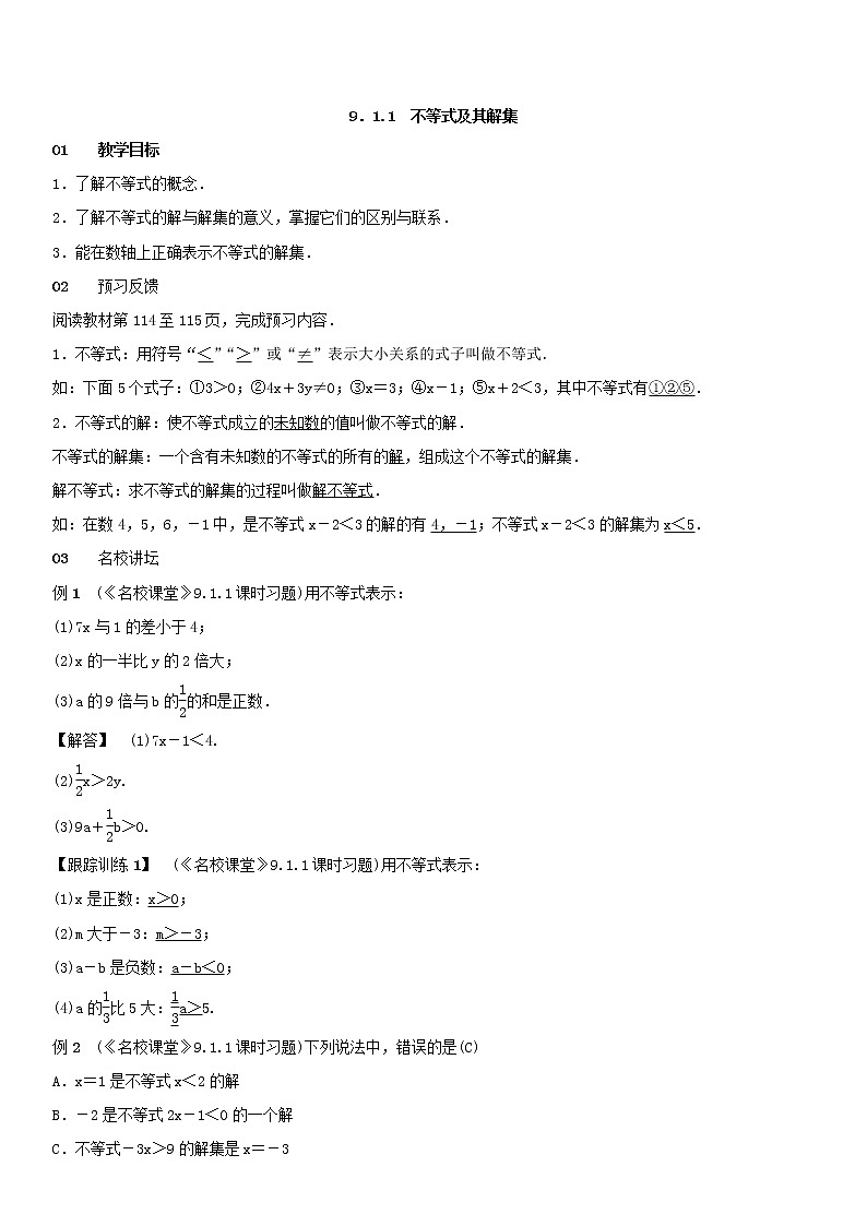 9.1.1 不等式及其解集（课件+教案+练习题）01