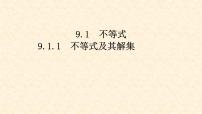 数学七年级下册9.1.1 不等式及其解集练习题ppt课件