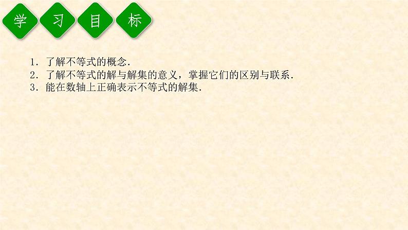 9.1.1 不等式及其解集（课件+教案+练习题）02