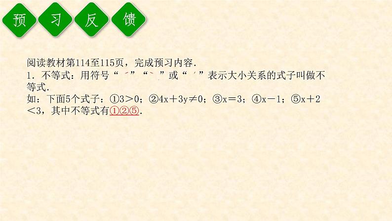 9.1.1 不等式及其解集（课件+教案+练习题）03