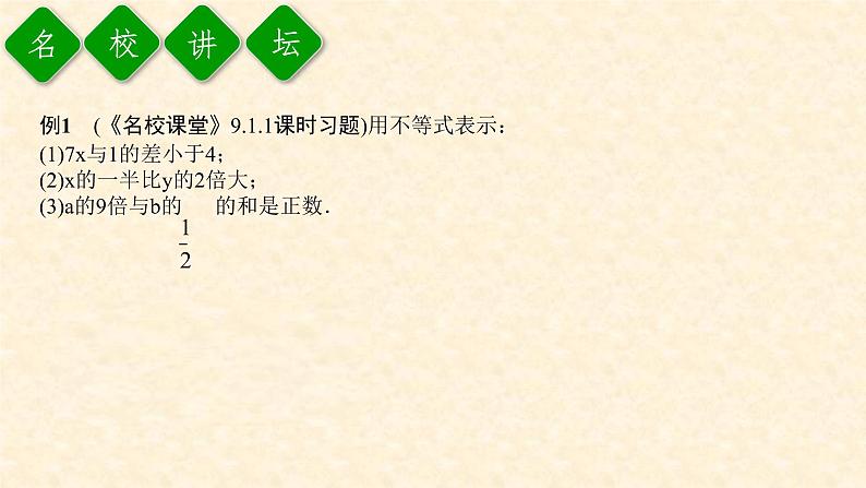 9.1.1 不等式及其解集（课件+教案+练习题）05