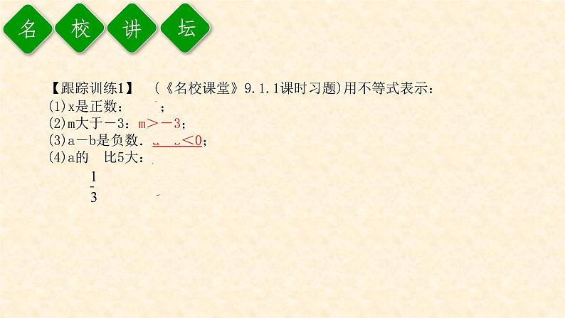 9.1.1 不等式及其解集（课件+教案+练习题）06