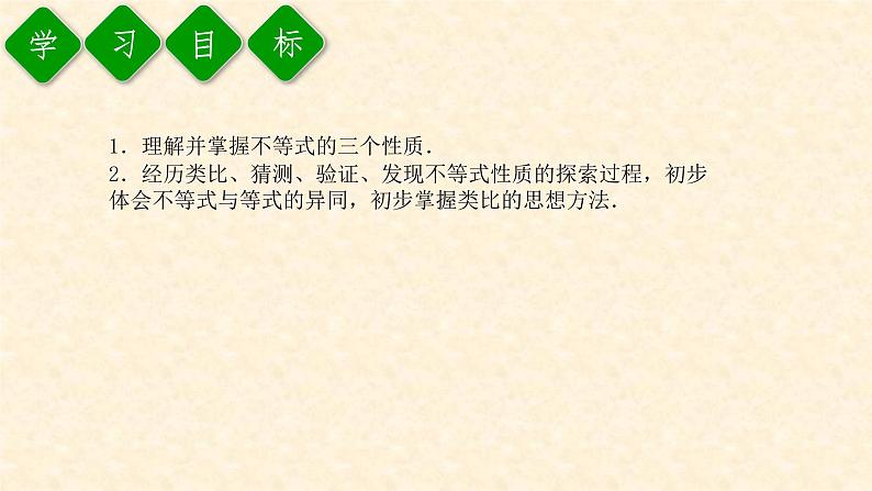 9.1.2.1 不等式的性质第2页