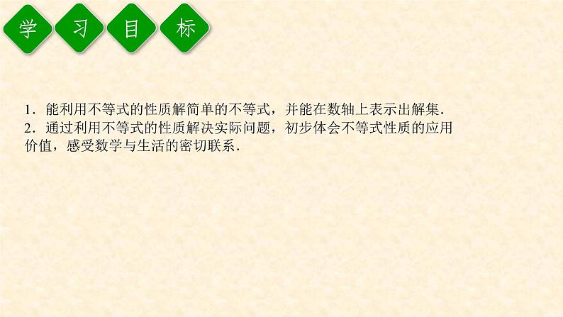 9.1.2.2 不等式的性质的运用（课件+教案+练习题）02