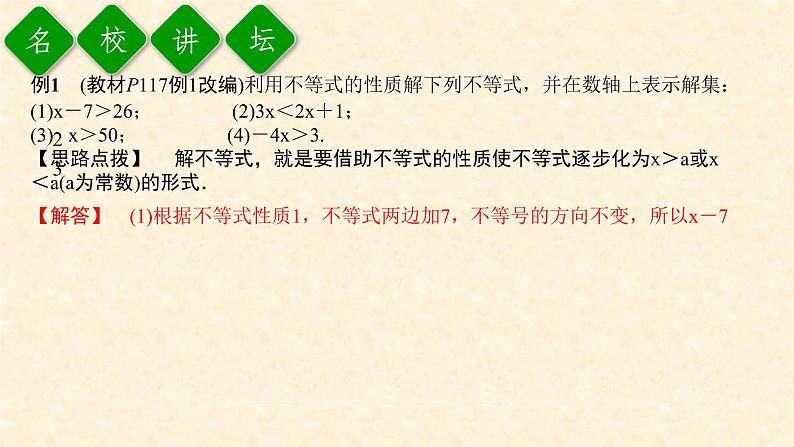 9.1.2.2 不等式的性质的运用（课件+教案+练习题）03