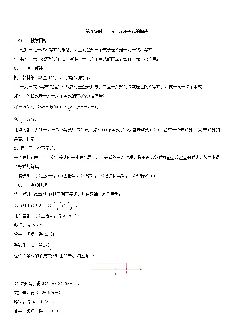 9.2.1 一元一次不等式的解法（教案）第1页