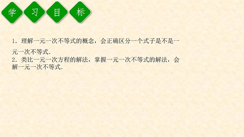 9.2.1 一元一次不等式的解法第2页