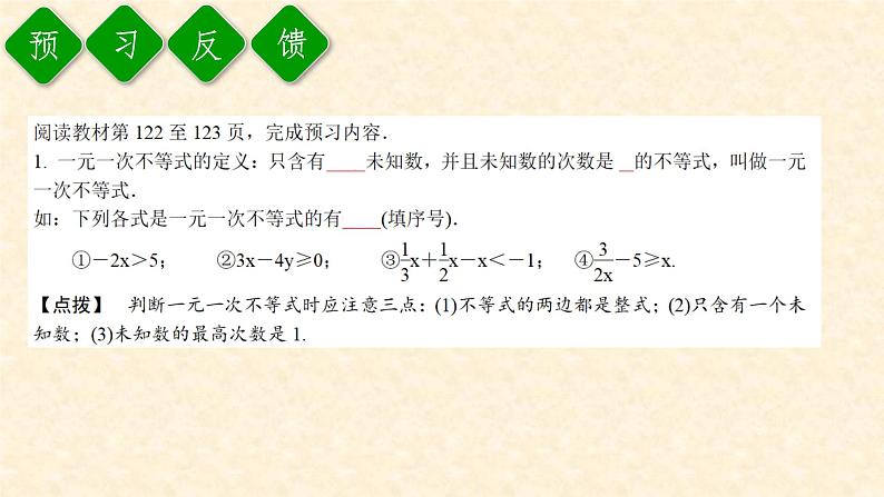 9.2.1 一元一次不等式的解法第3页