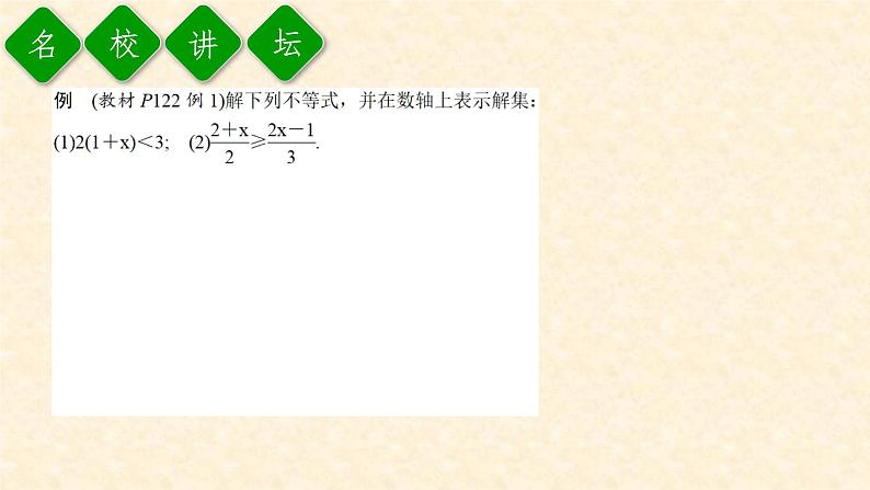 9.2.1 一元一次不等式的解法第5页