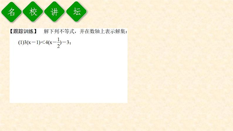 9.2.1 一元一次不等式的解法第7页