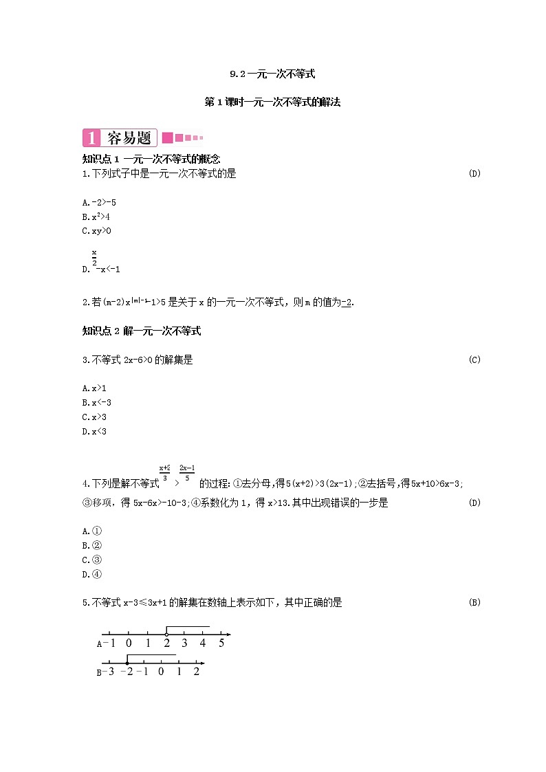 9.2.1 一元一次不等式的解法 练习题（含答案）第1页