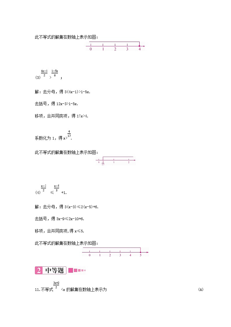 9.2.1 一元一次不等式的解法 练习题（含答案）第3页