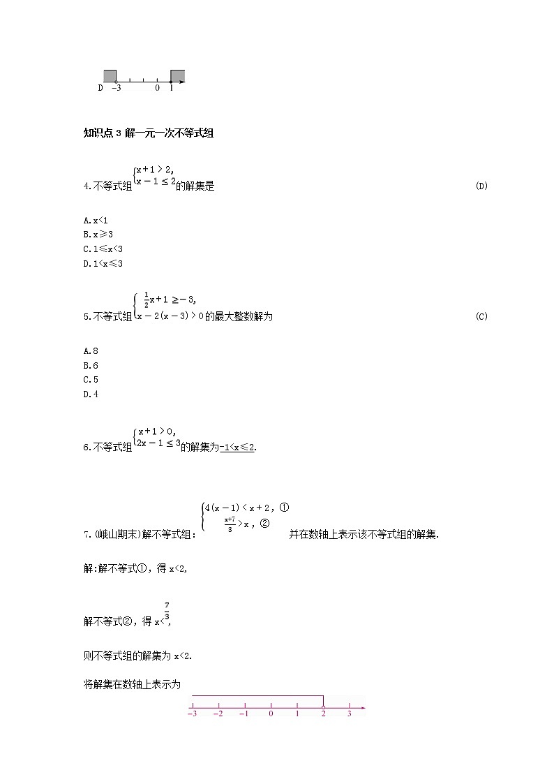 9.3 一元一次不等式组（课件+教案+练习题）02