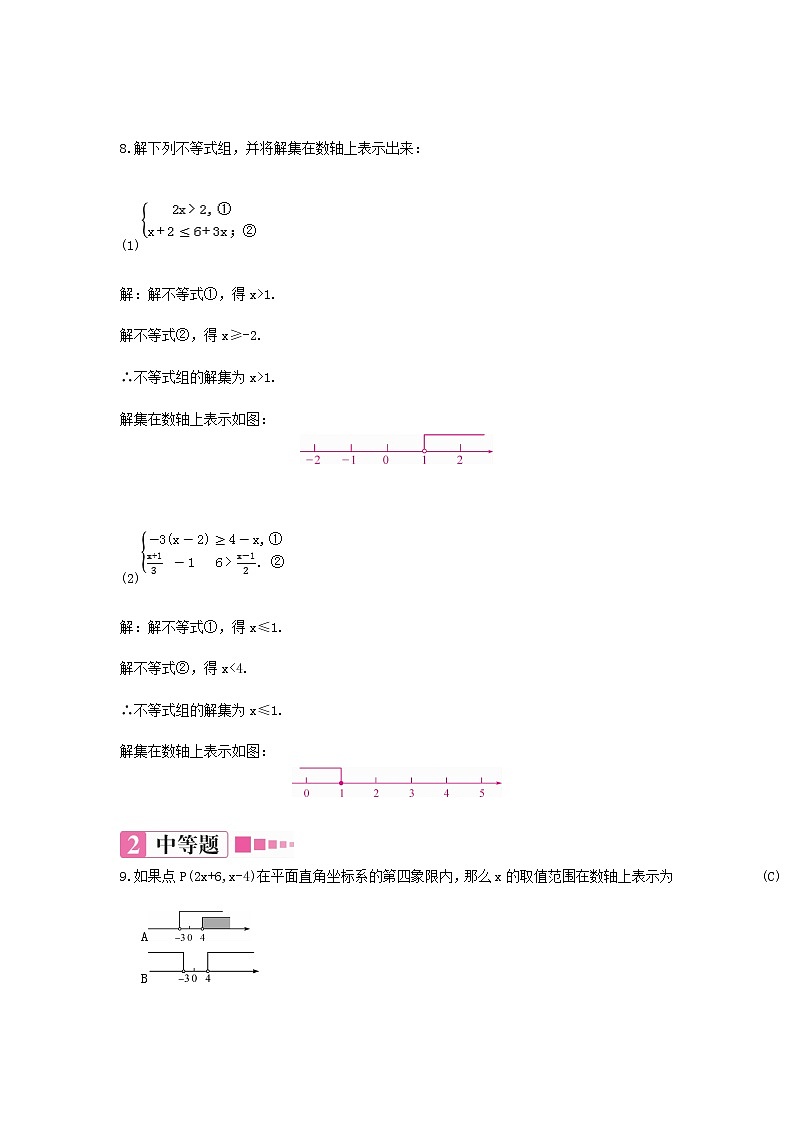 9.3 一元一次不等式组（课件+教案+练习题）03