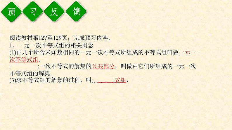 9.3 一元一次不等式组（课件+教案+练习题）03