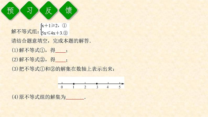 9.3 一元一次不等式组（课件+教案+练习题）05