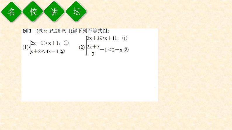 9.3 一元一次不等式组（课件+教案+练习题）06