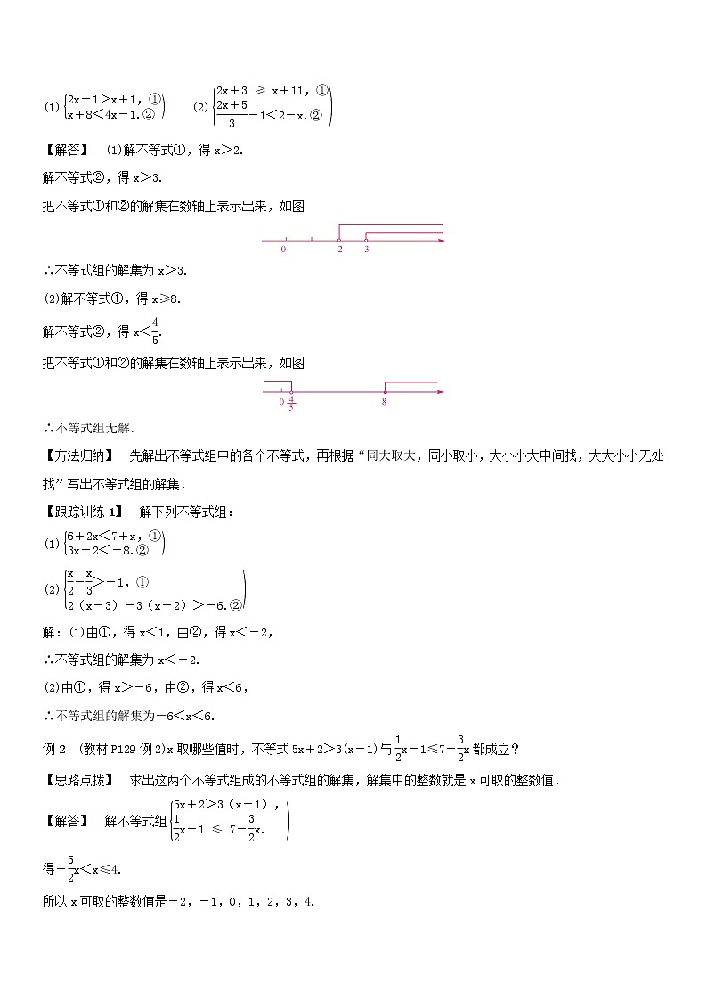 9.3 一元一次不等式组（课件+教案+练习题）02