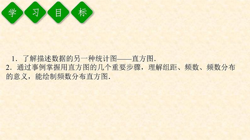 10.2 直方图（课件+教案+练习题）02