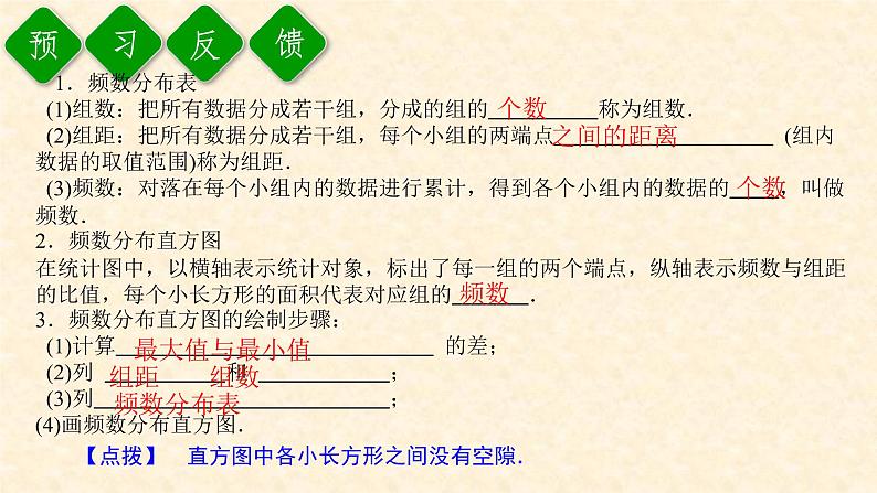 10.2 直方图（课件+教案+练习题）03