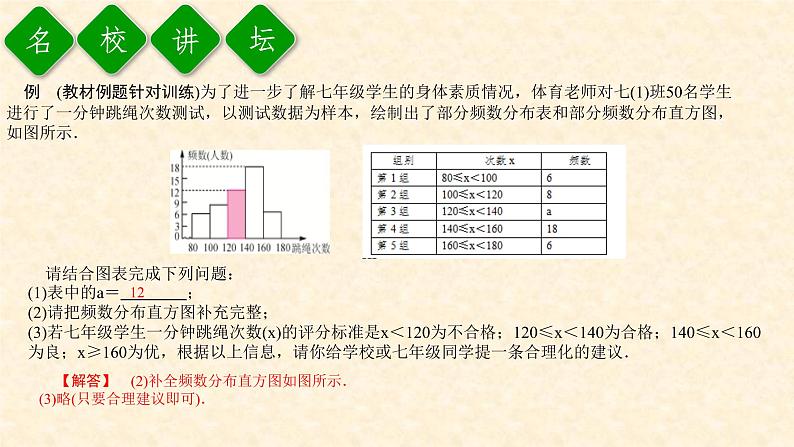 10.2 直方图（课件+教案+练习题）04