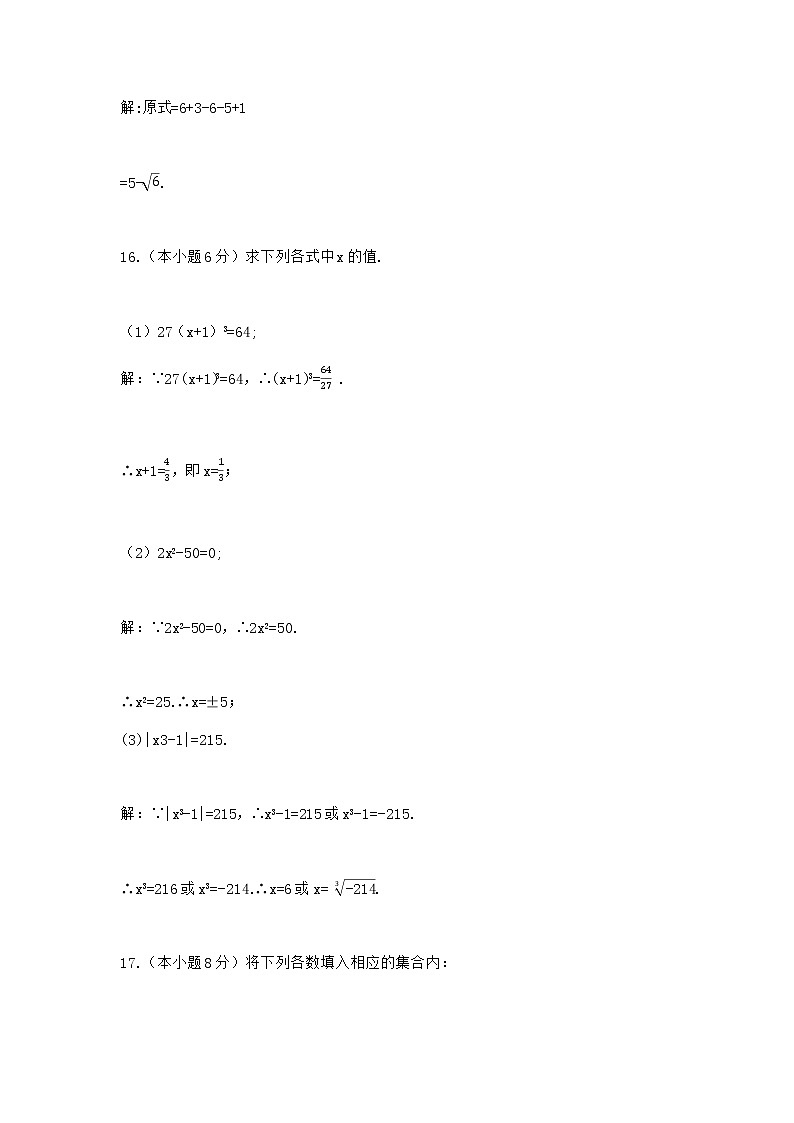 人教版七年级下册数学第六章实数测试卷（含答案）03