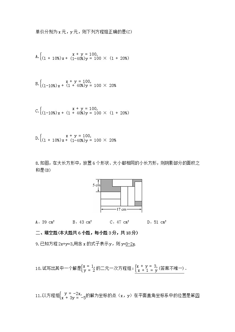 人教版七年级下册数学第八章二元一次方程组测试卷（含答案）03