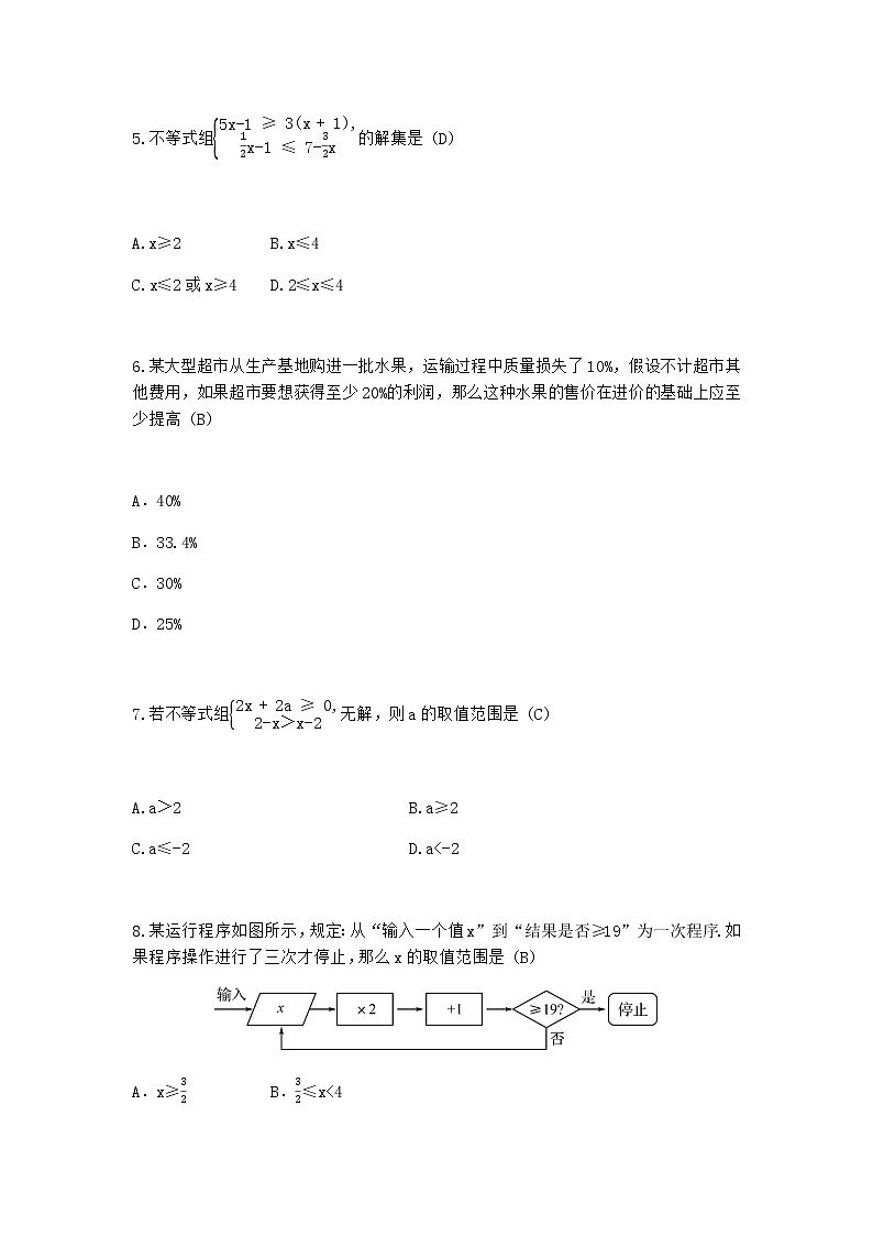 人教版七年级下册数学第九章不等式与不等式组测试卷（含答案）02