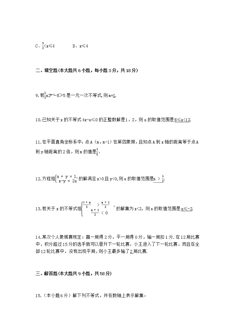 人教版七年级下册数学第九章不等式与不等式组测试卷（含答案）03