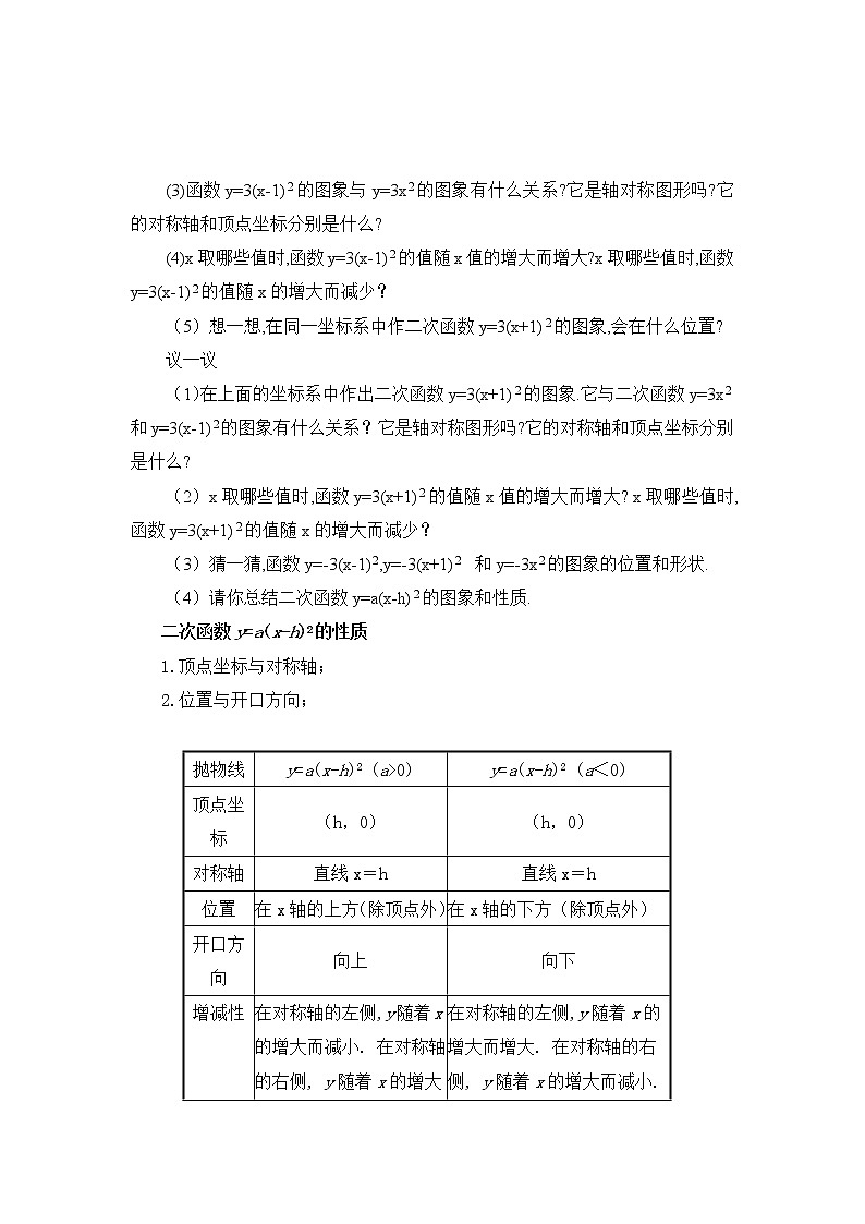 【电子教案】课时1 二次函数y=ax²+k的图像与性质第2页