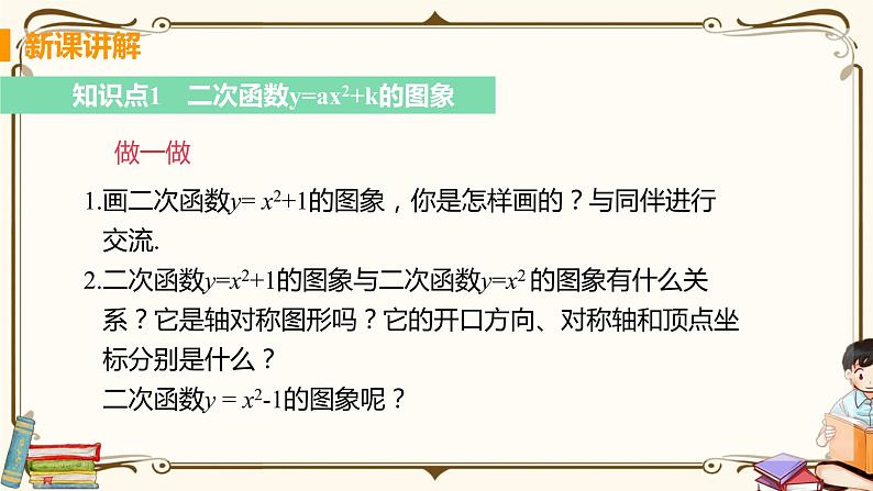 课时1 二次函数y=ax²+k的图象与性质第5页